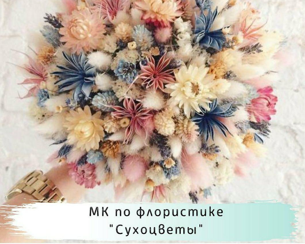 Пинтерест букеты из сухоцветов