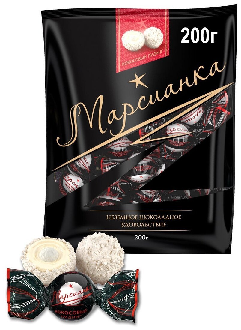 Конфеты Марсианка 200гр