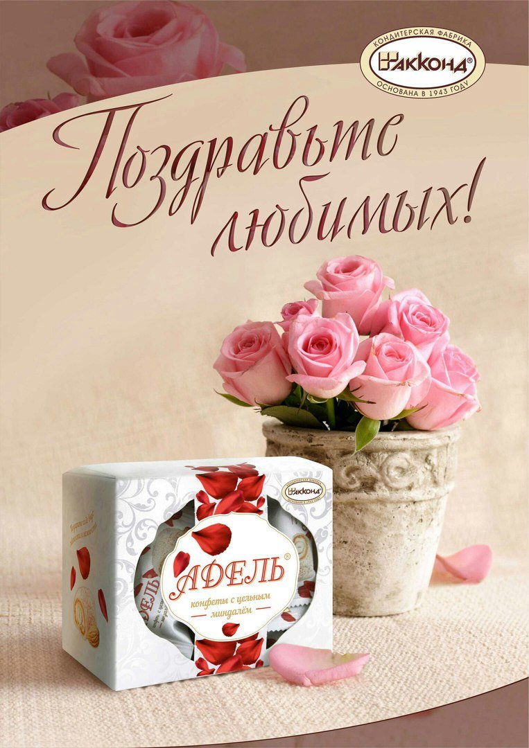Конфеты Адель с цельным