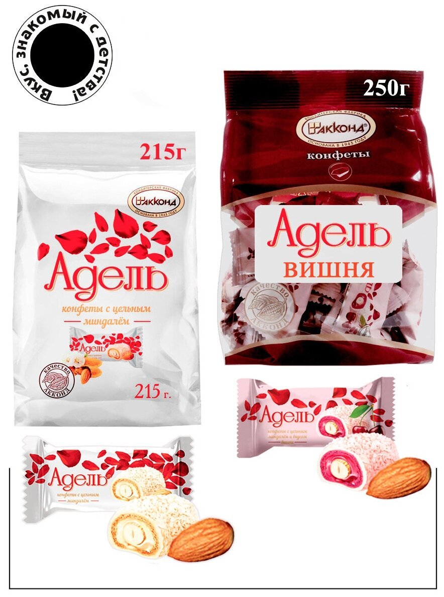 Конфеты Адель с цельным