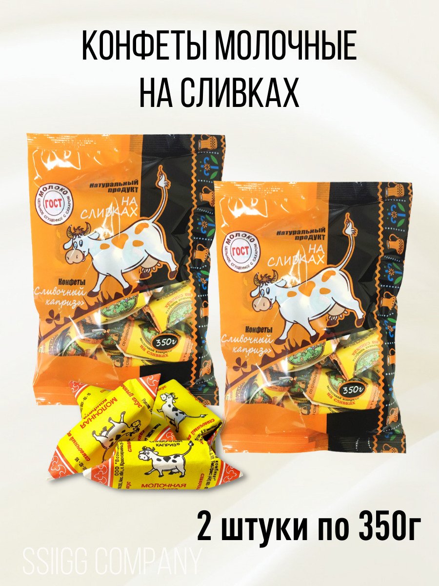 Конфеты молочные сливочный каприз