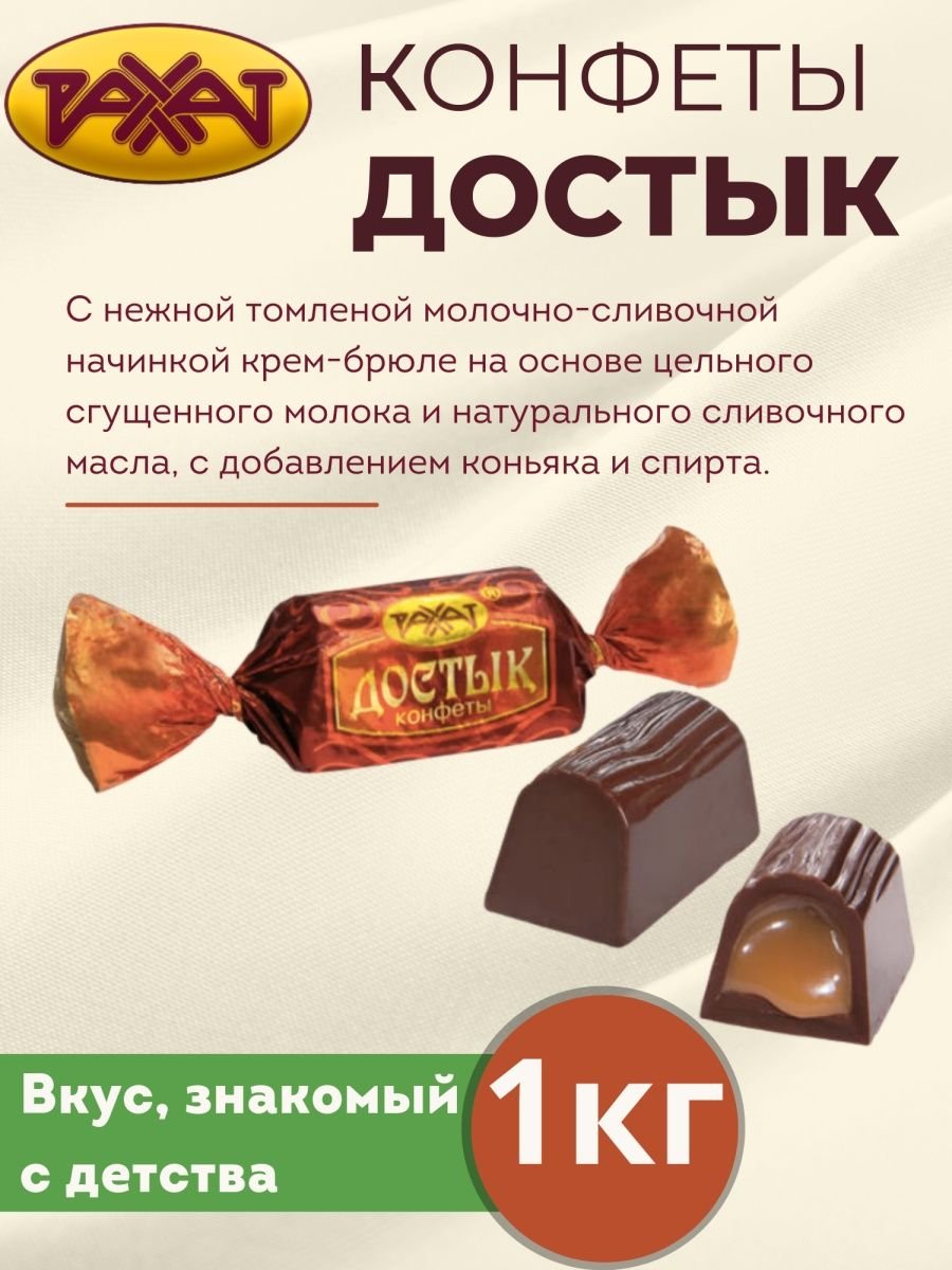 Каракум конфеты Рахат