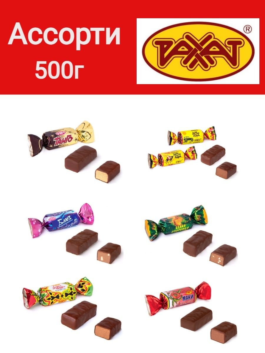 Каракум конфеты Рахат