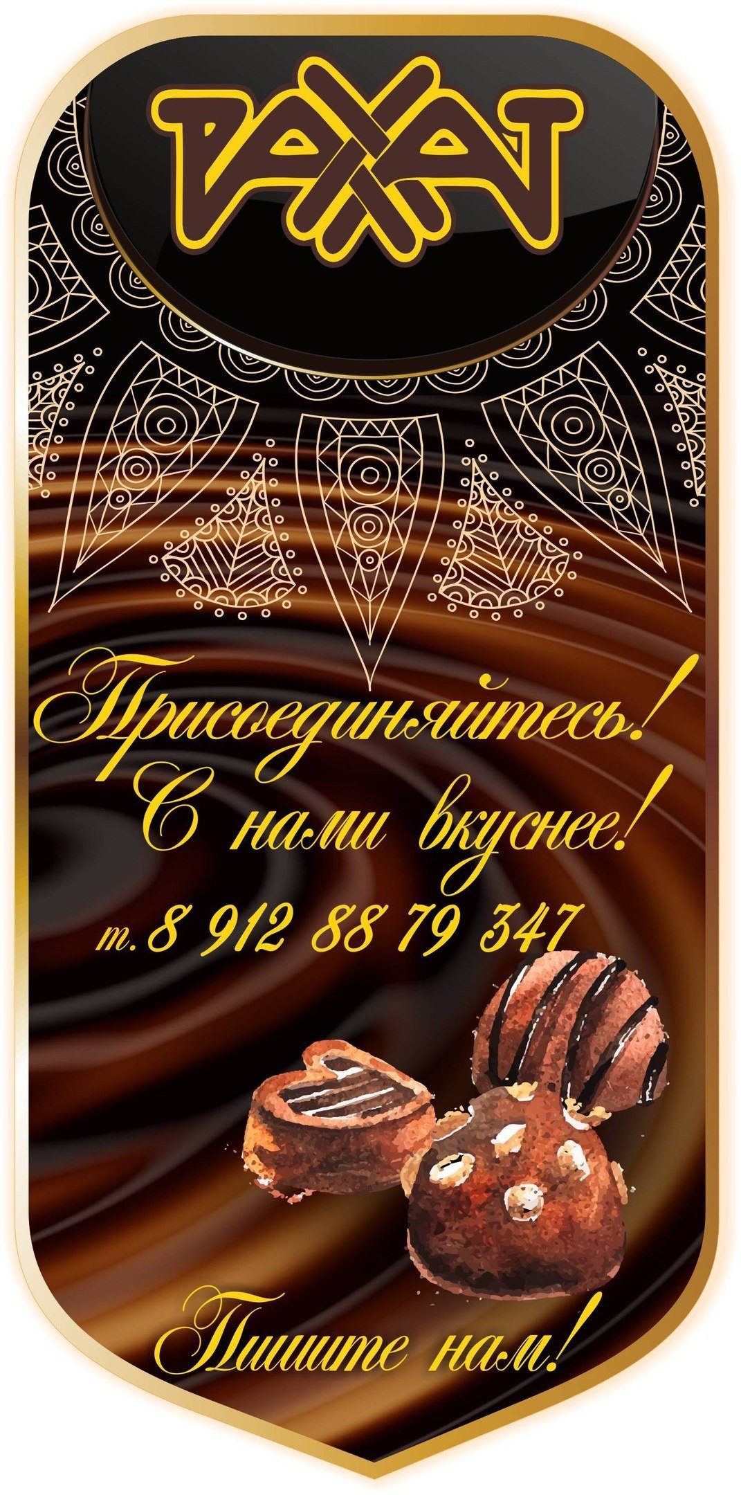 Рахат с днем рождения
