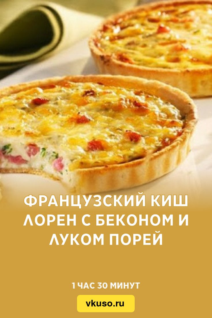 Сырный пирог