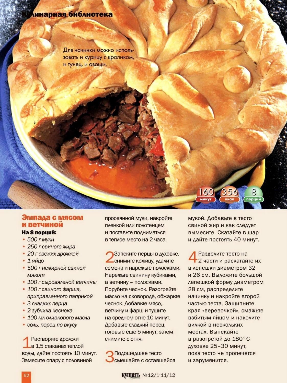 Домашние пироги фото