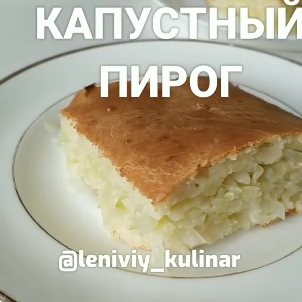 Пирог с капустой Веганский
