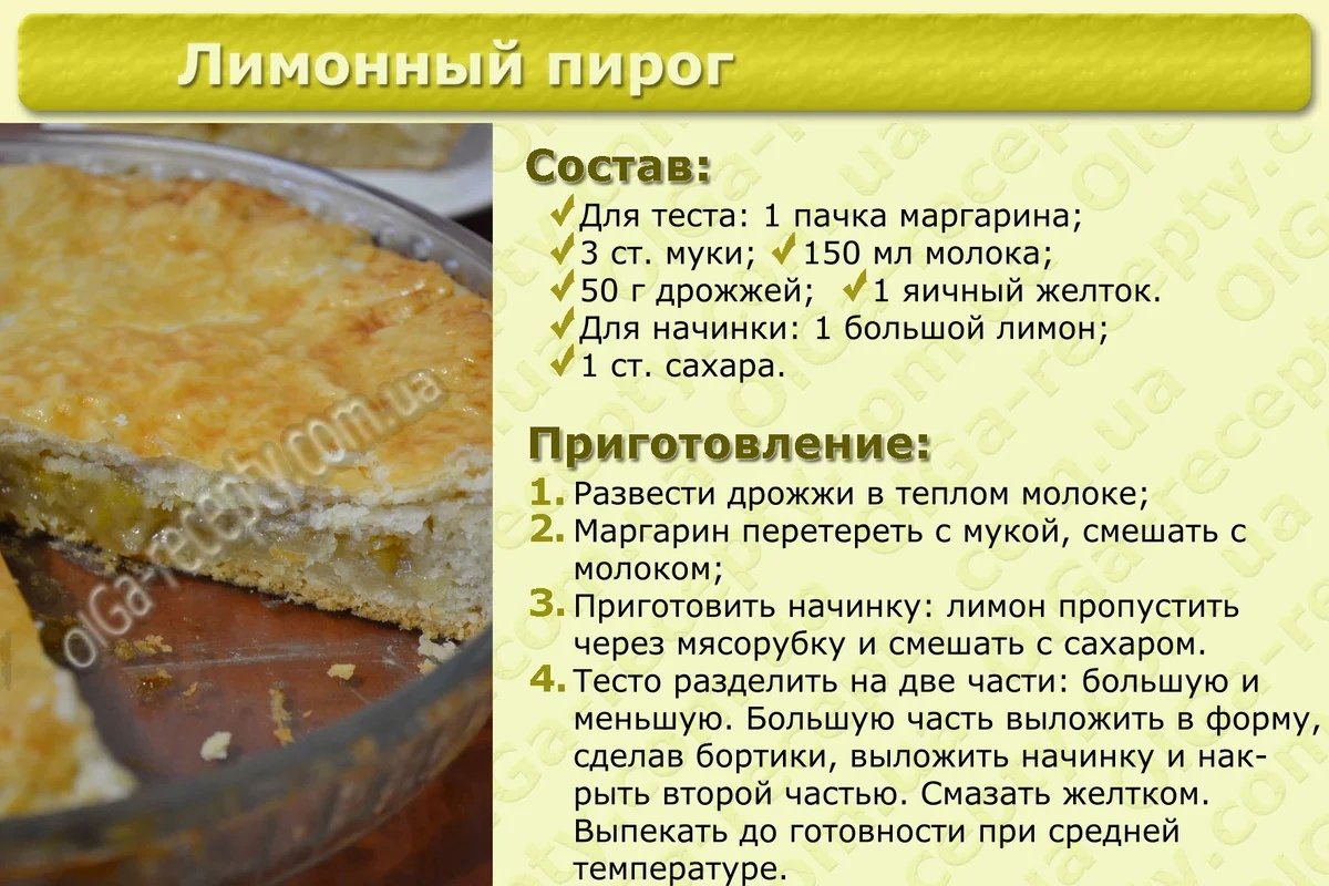 Рецепт приготовления пирога