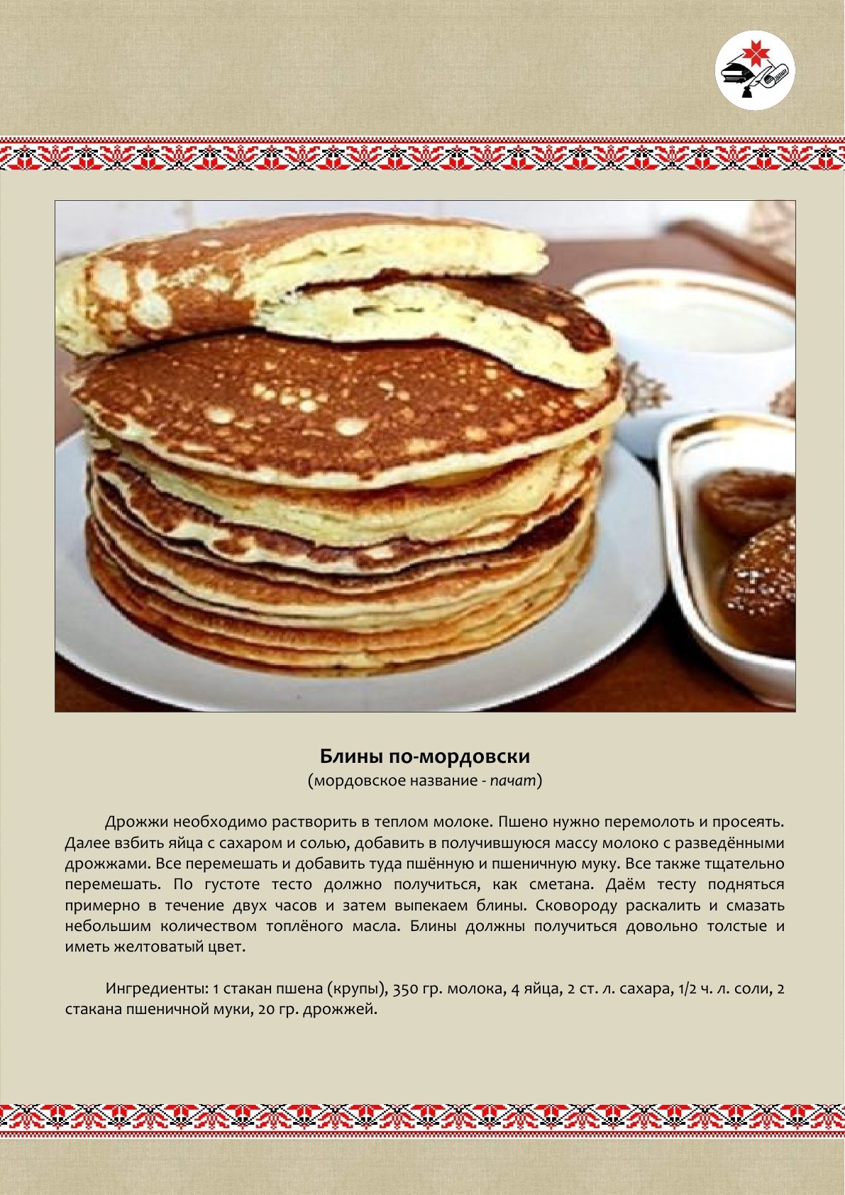Пшенные блины
