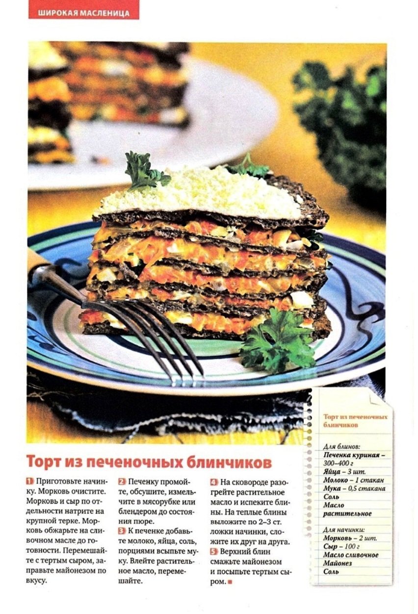 Блины с микрозеленью