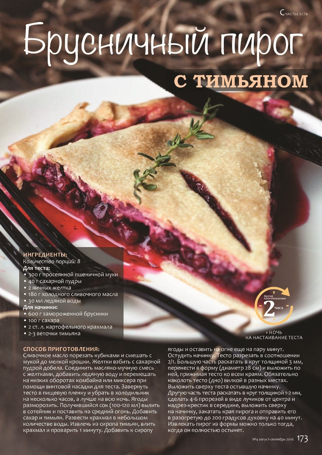 Норвежский пирог с брусникой