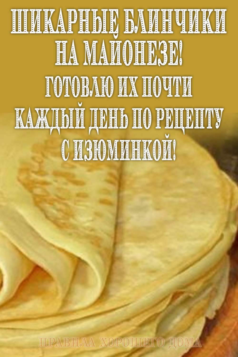 Мордовские блины