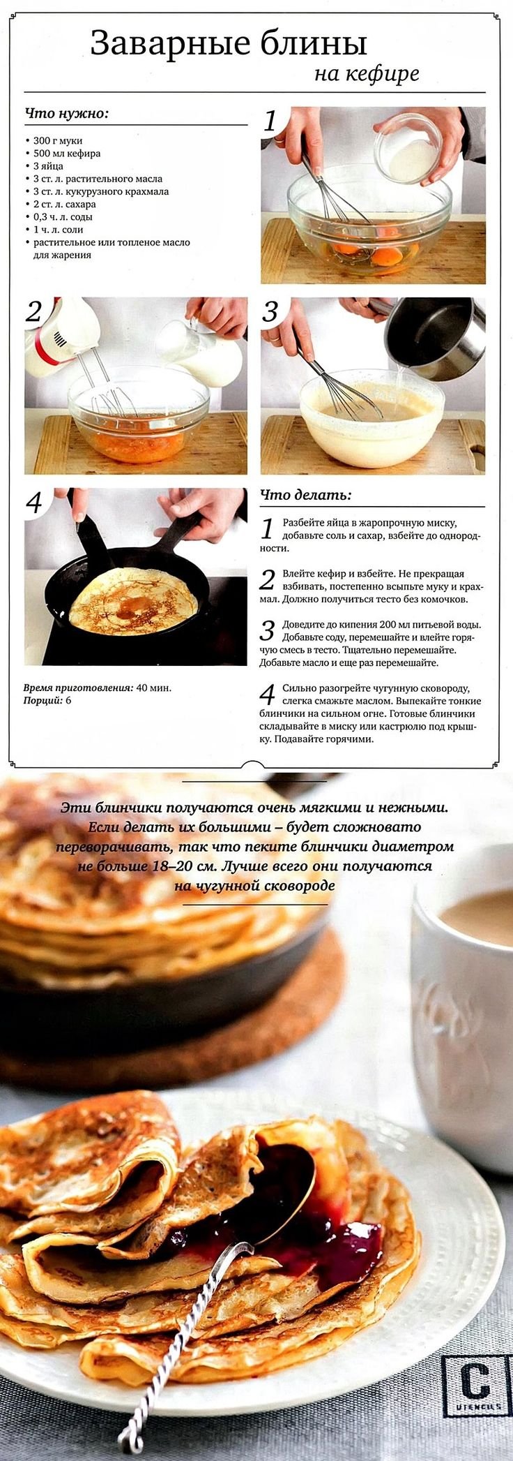 Кулинарная книга блинов