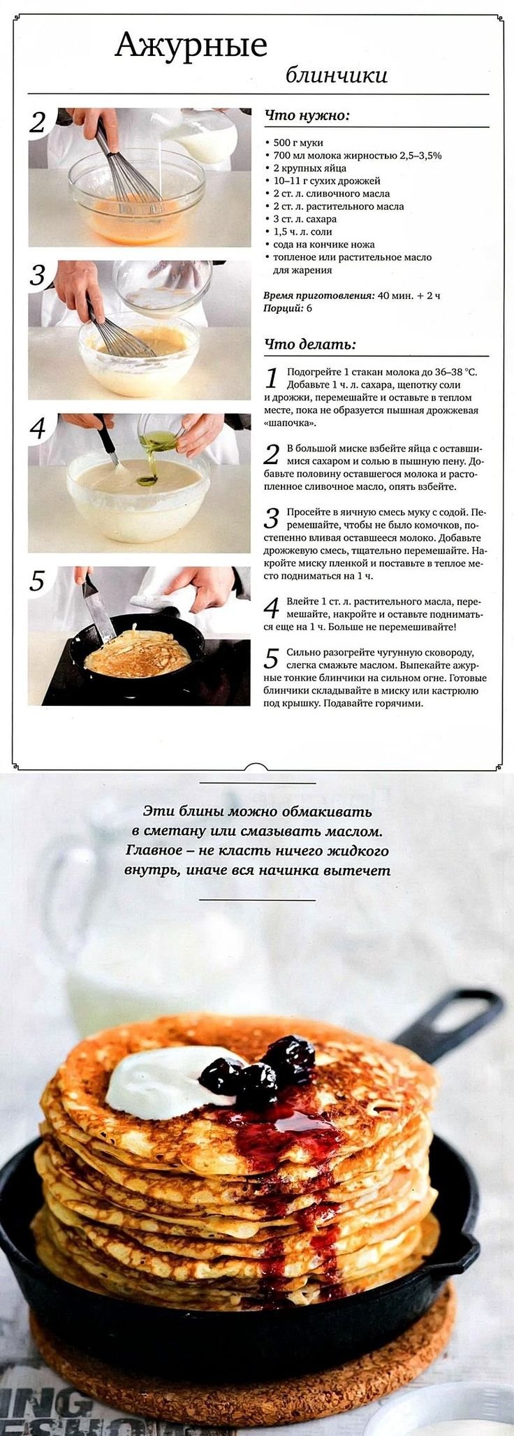 Рецепт блинчиков