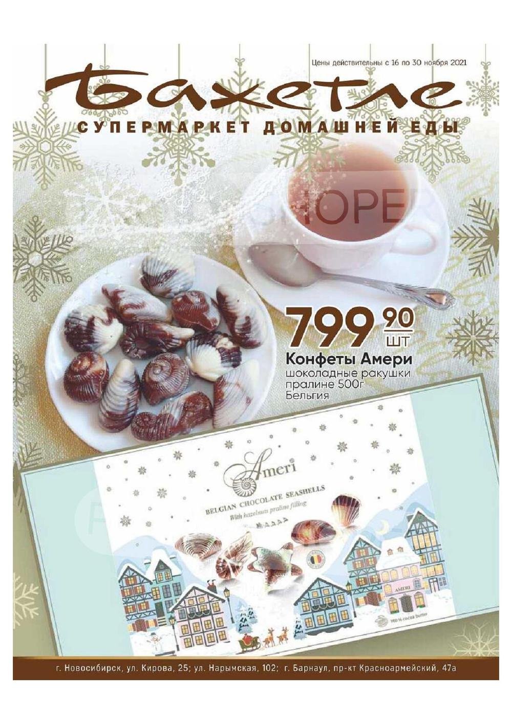 Конфеты Золотая Нива Бабаевский