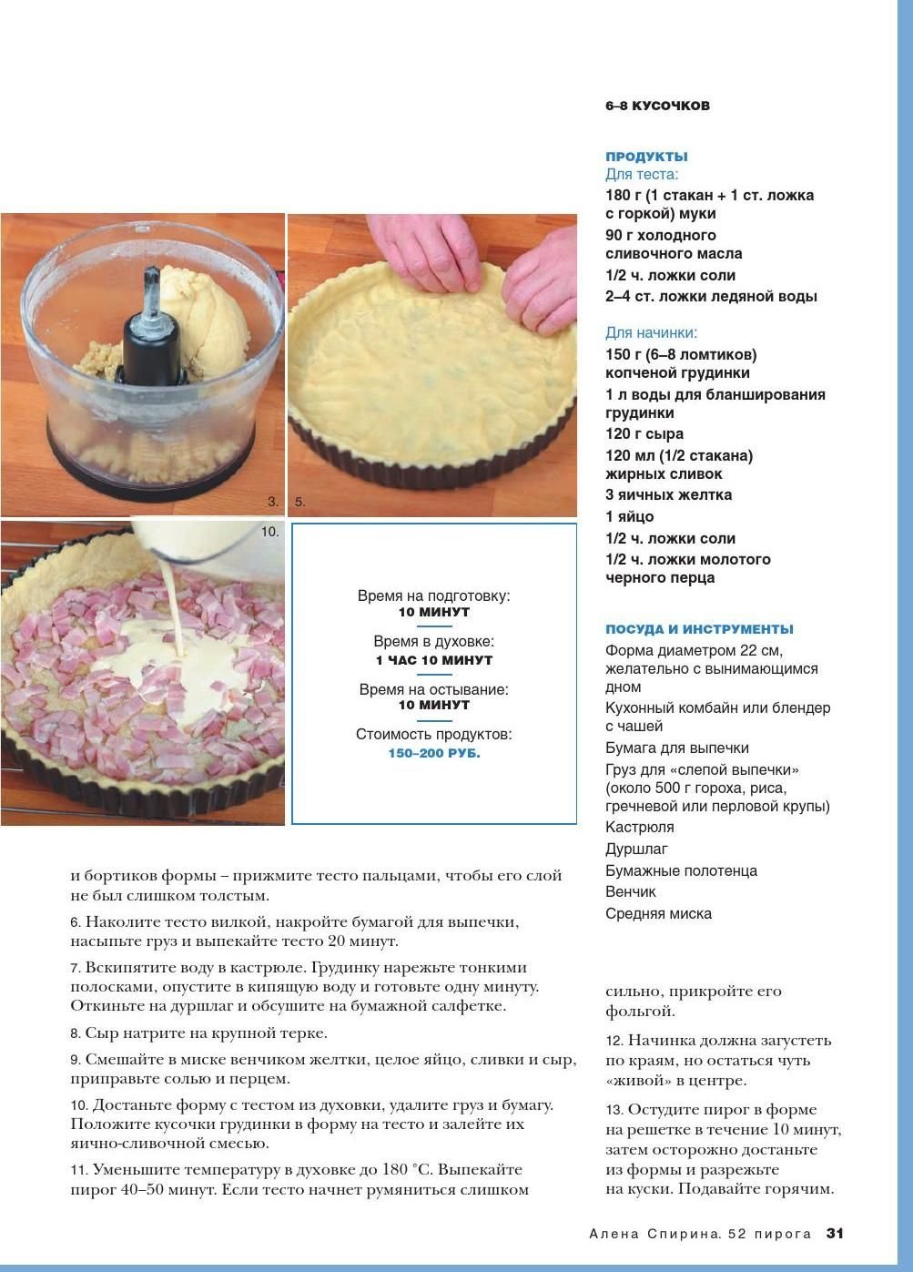 Блюда французской кухни открытый пирог из песочного теста