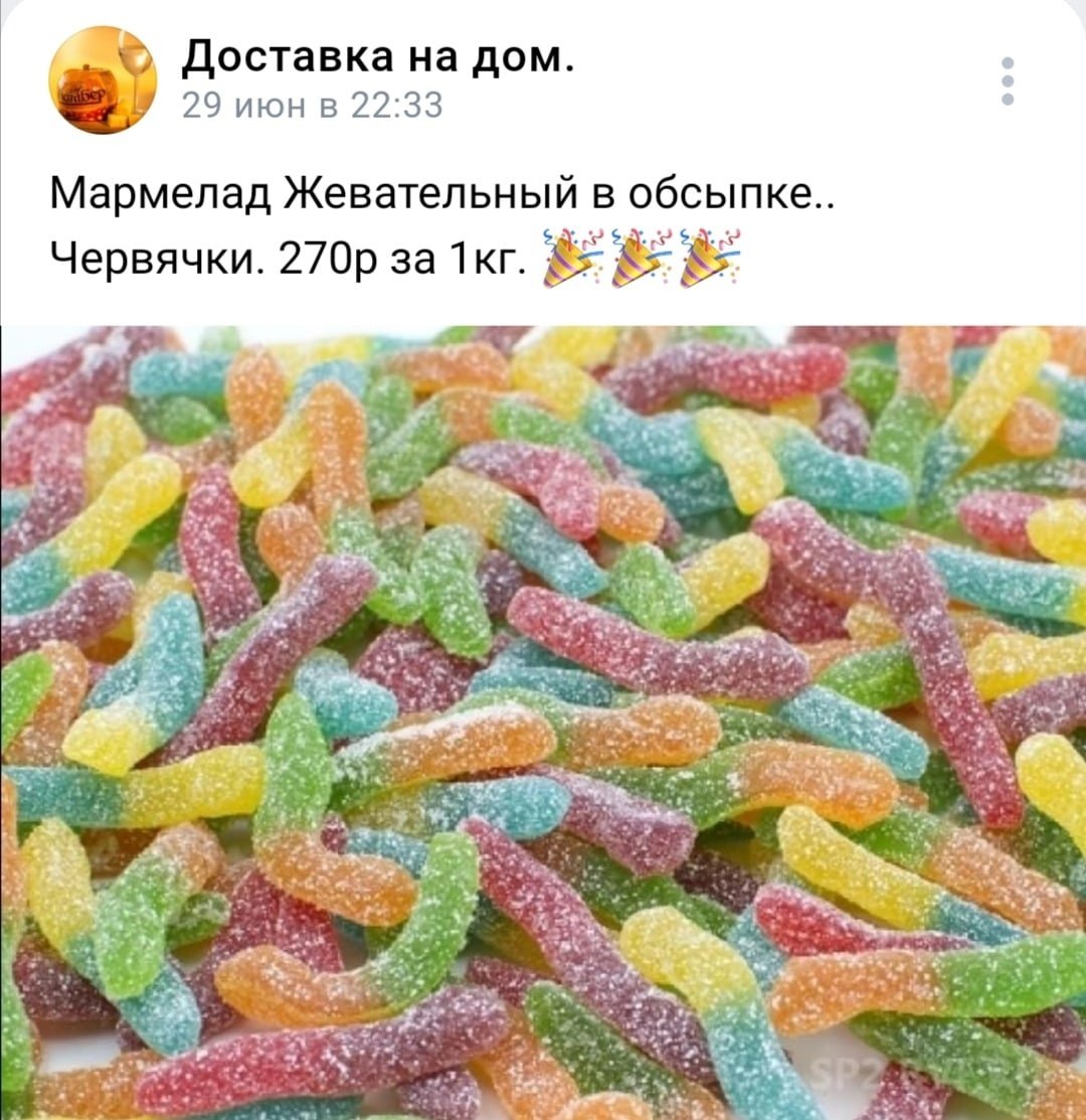 Жевательный мармелад Albanese