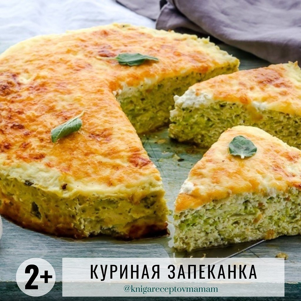 Пирог с кабачками