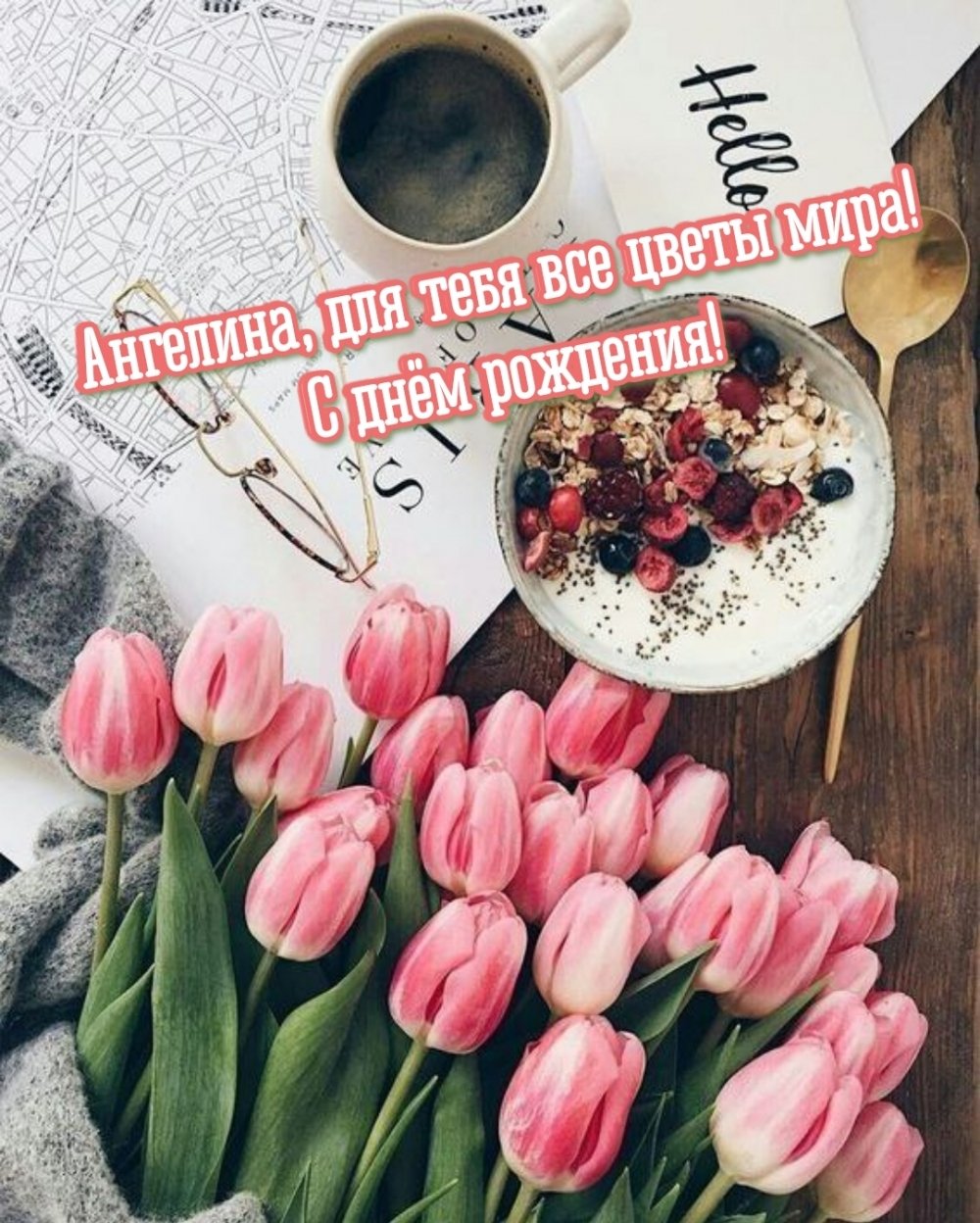 Доброе утро стильные