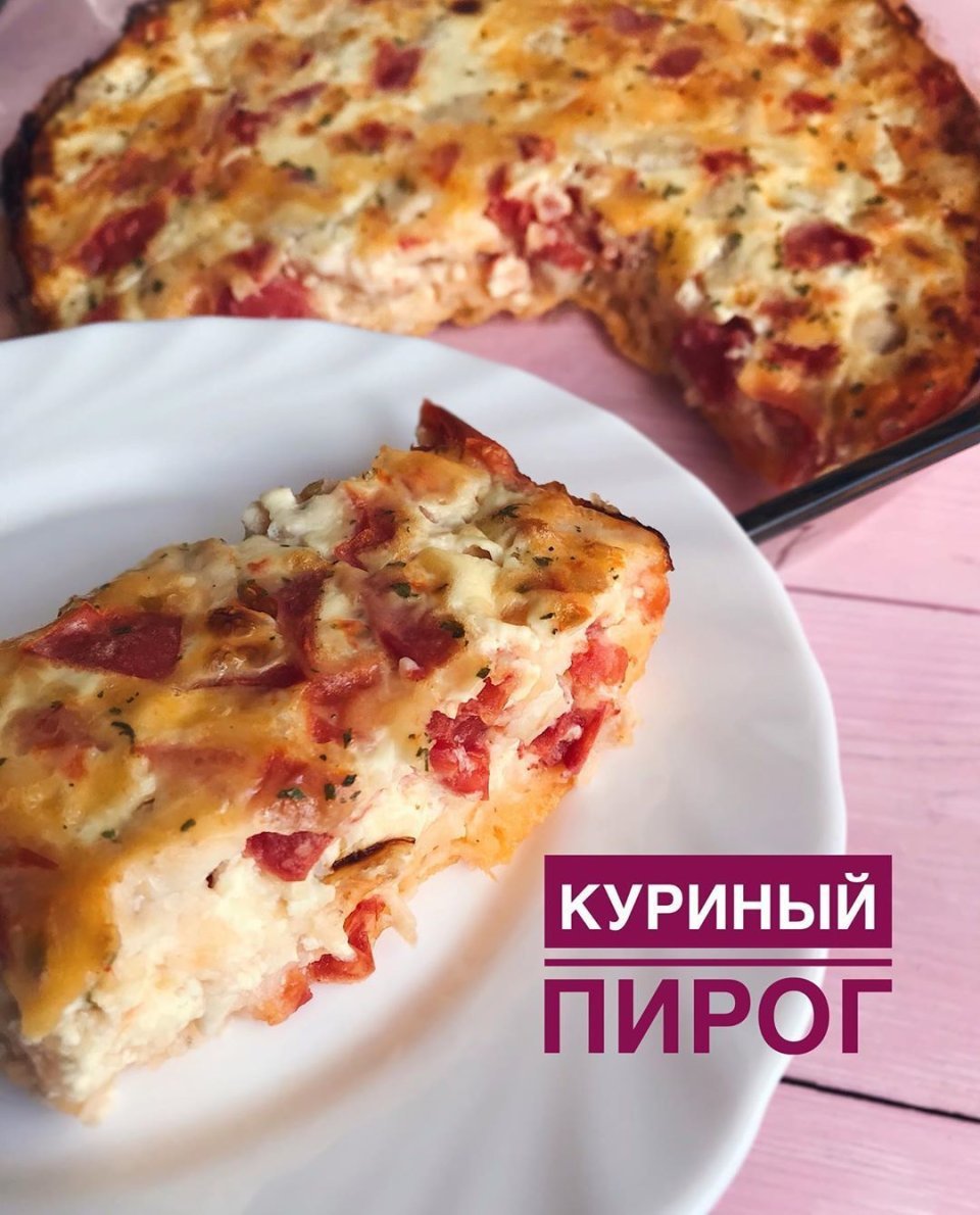 Куриный пирог