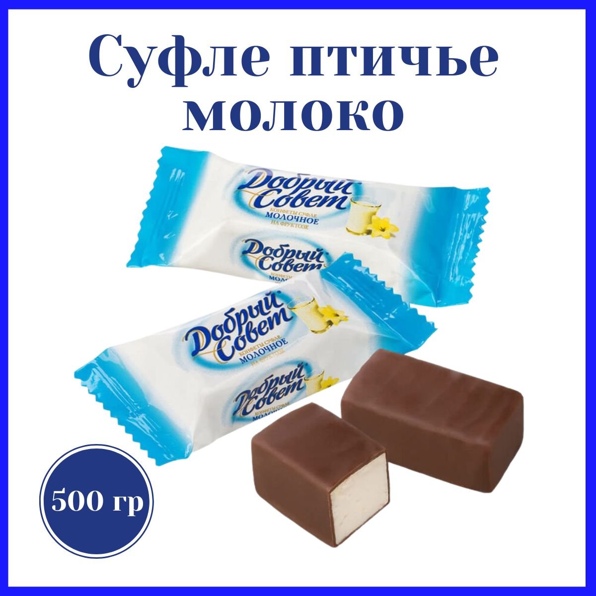 Акконд конфеты суфле
