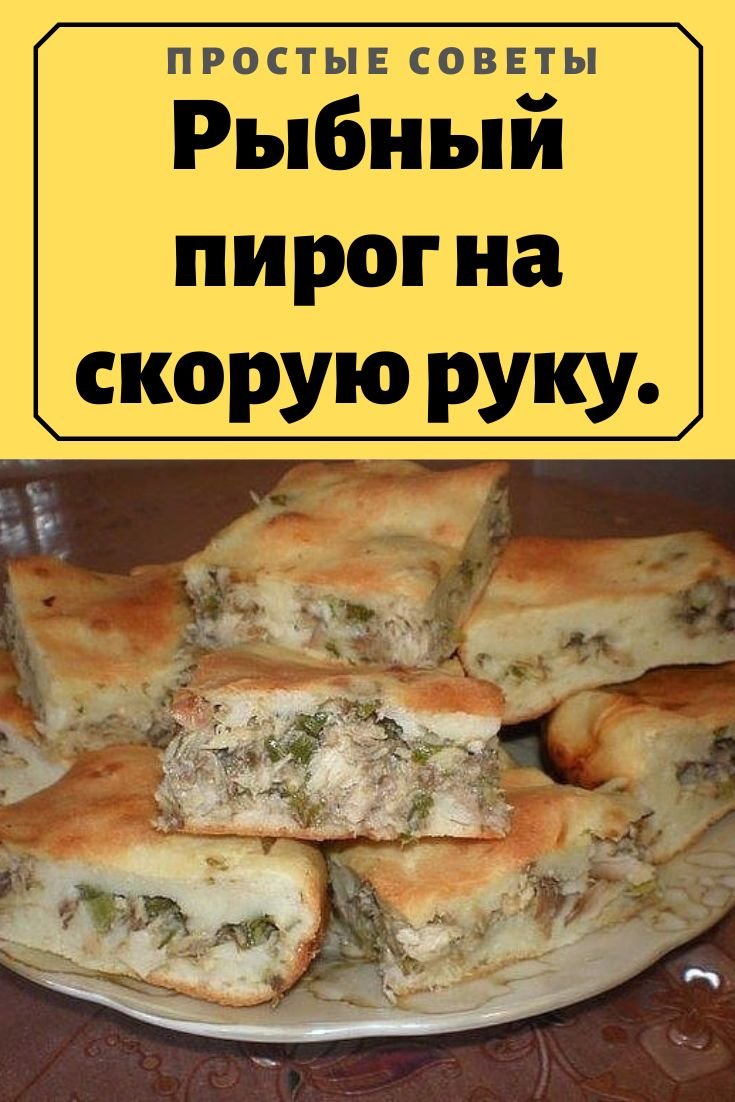 Круглый пирог с рыбой