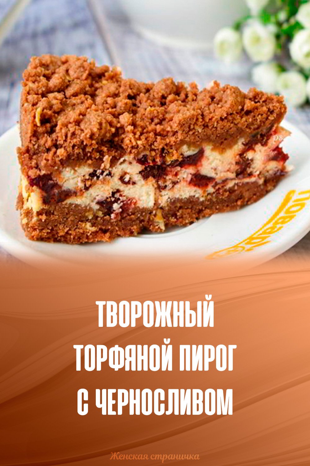 ПП блинный тортик