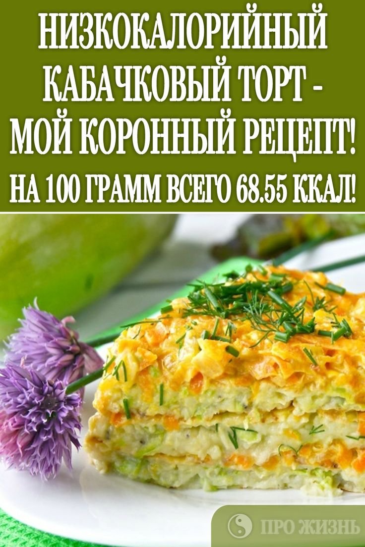 Кабачковый торт с чесноком и майонезом