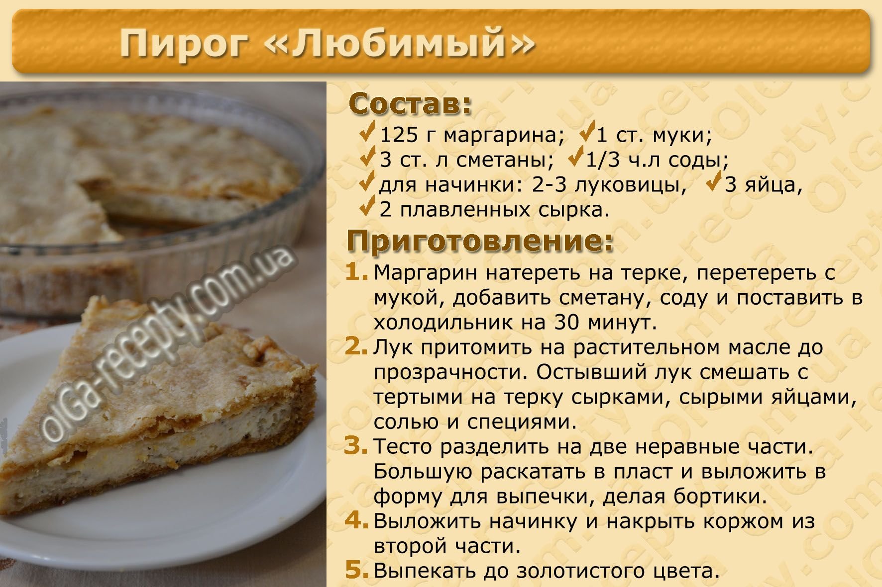 Пирог рецепт легкий рецепт с фото