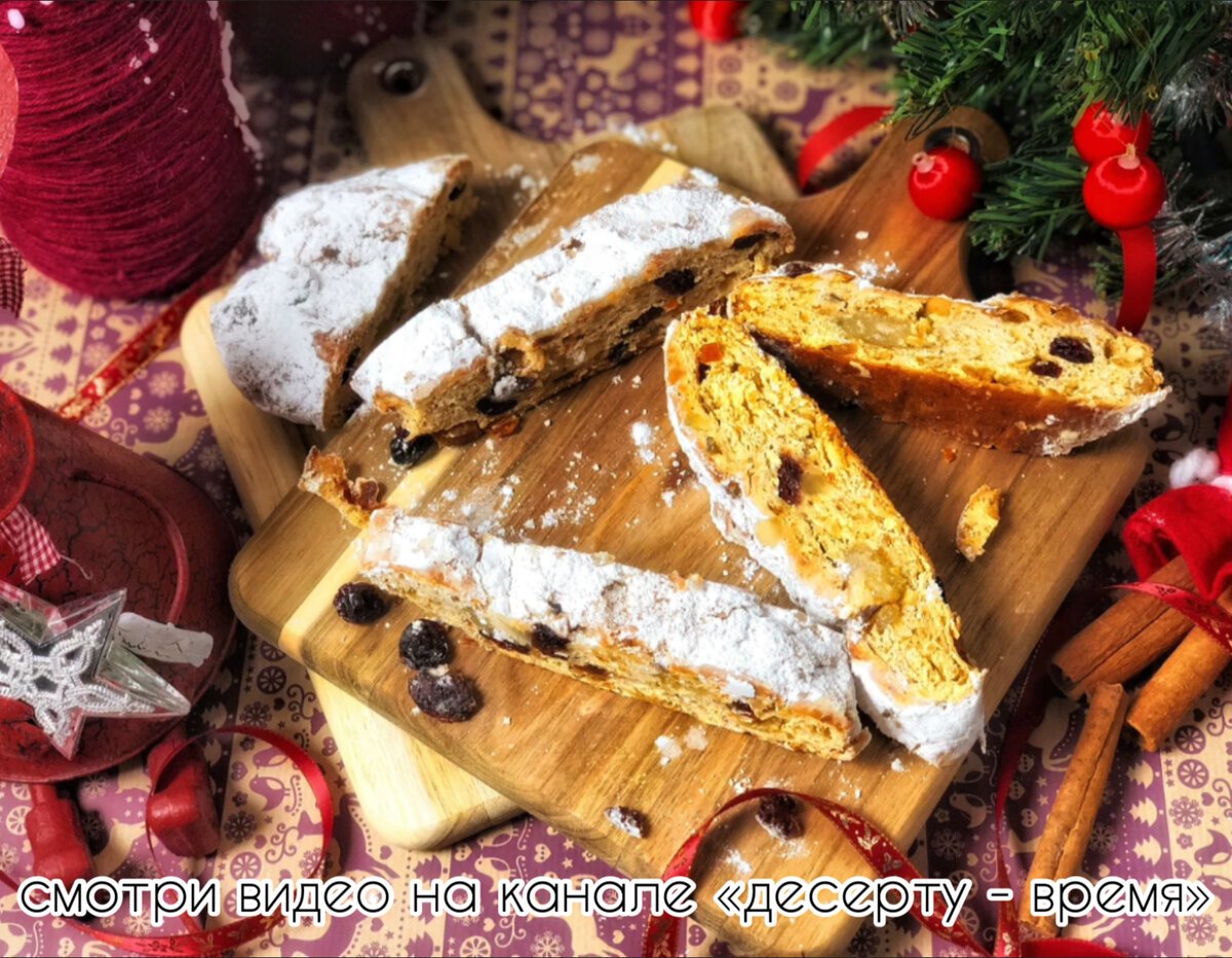 Штоллен рождественский пирог