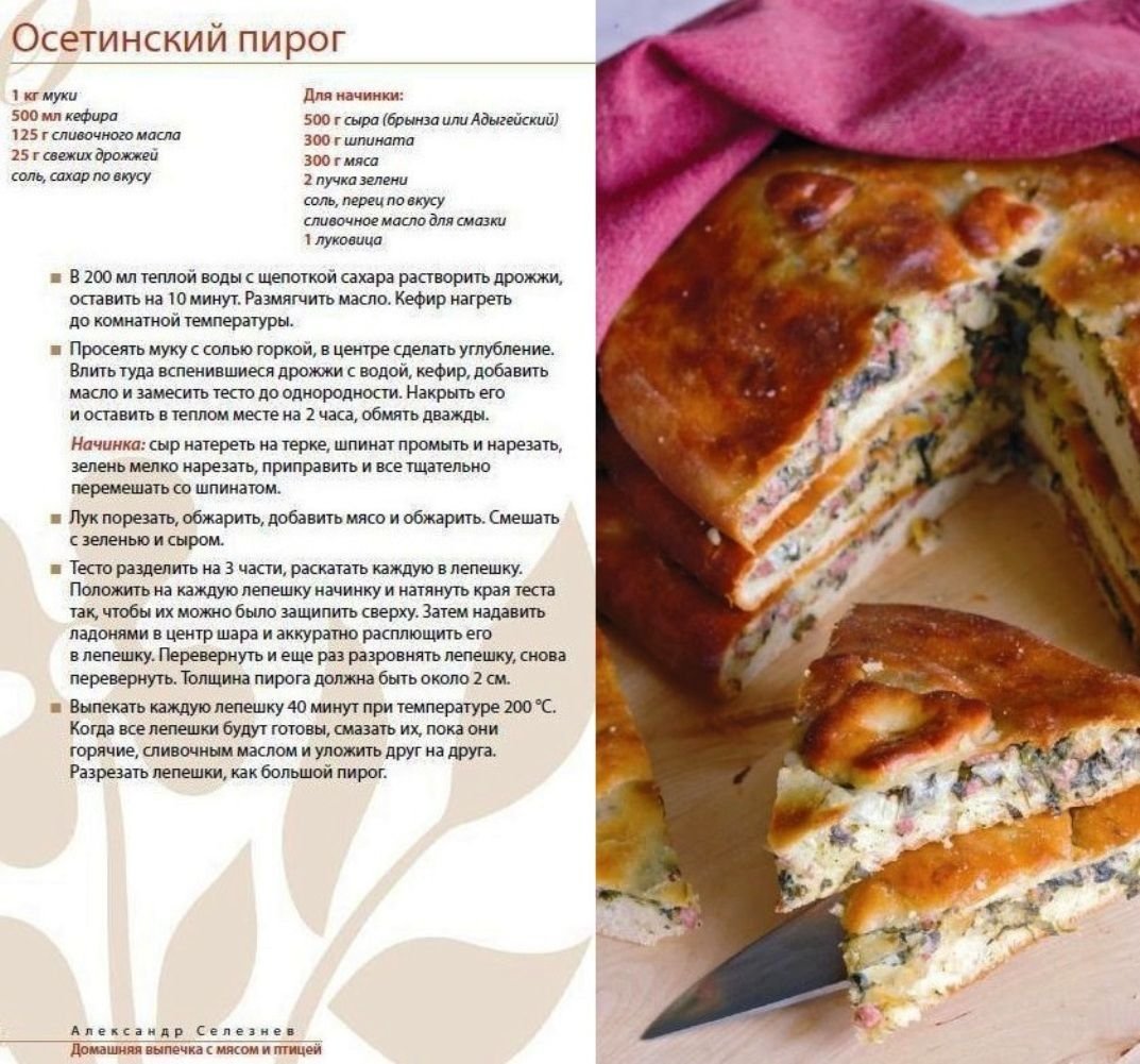 Тесто на осетинские пироги рецепт