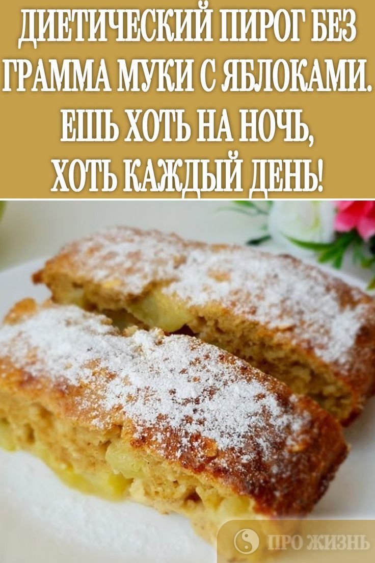 Диетические пирожки