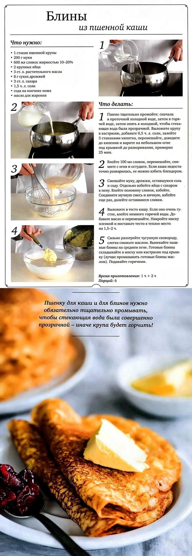 Чай с блинчиками