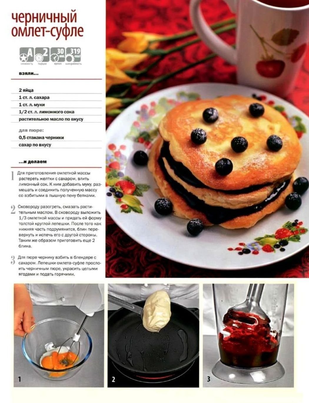 Омлет с черники