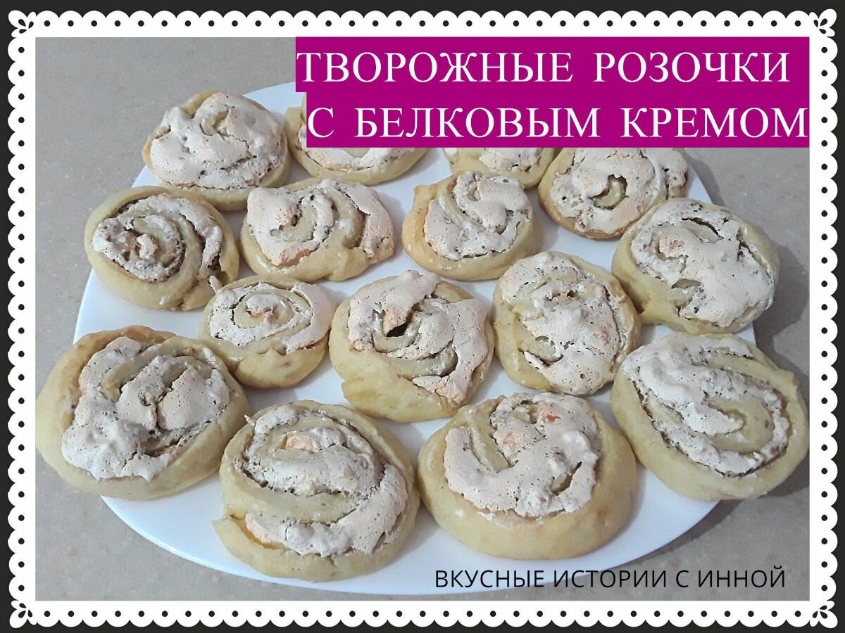 Печенье розочки
