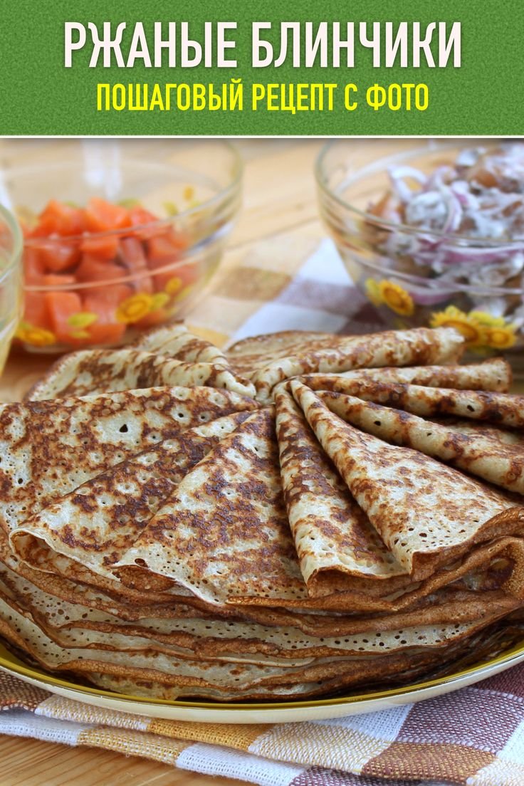 Ржаные блинчики