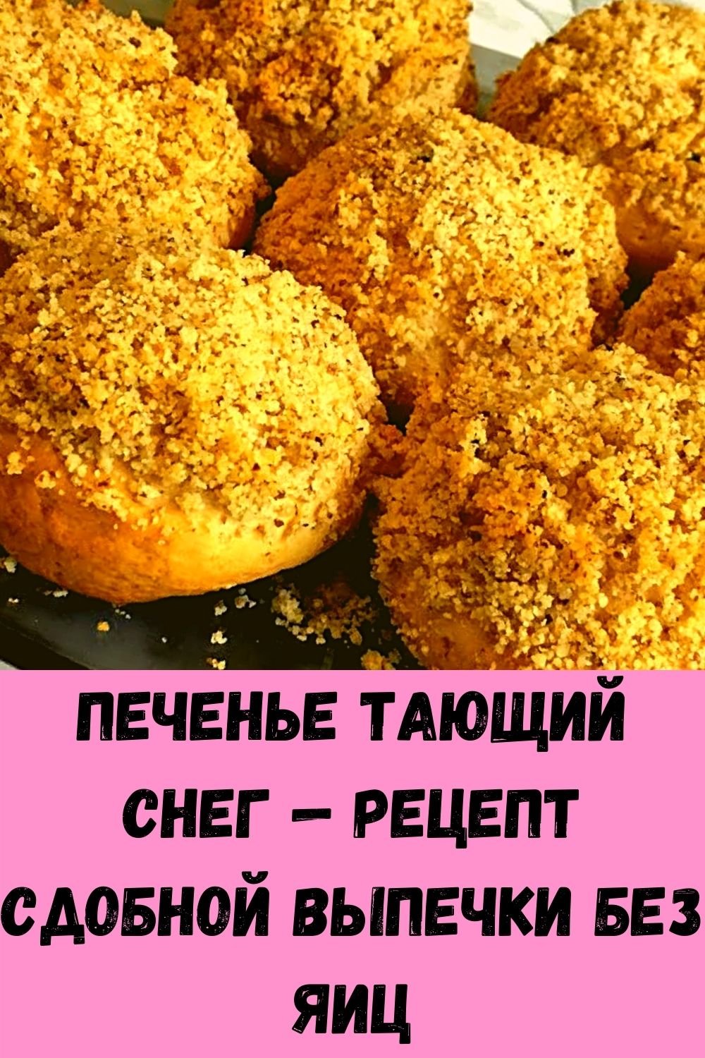 Выпечка без яиц простые