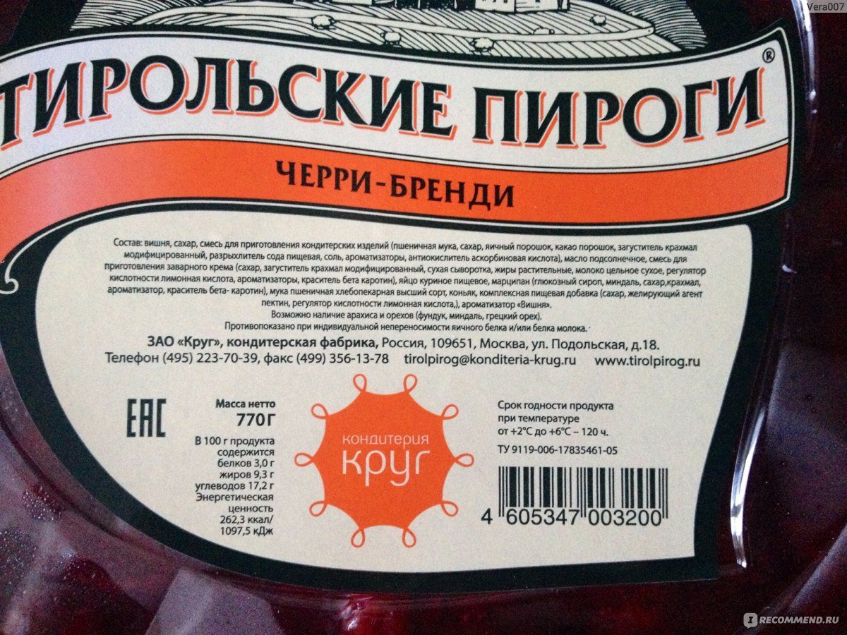 Тирольский черри бренди