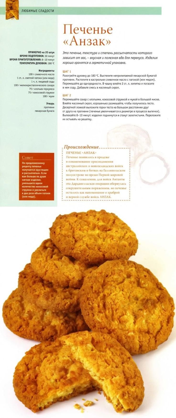 Cookies Biscuits разница