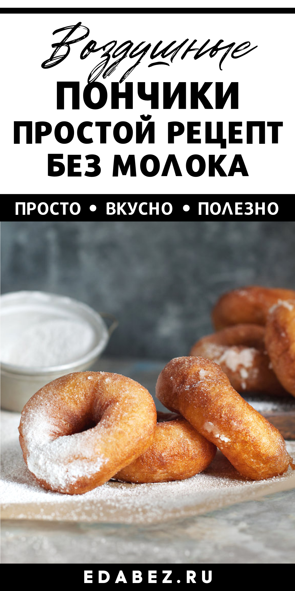 Пончики без яиц и молока
