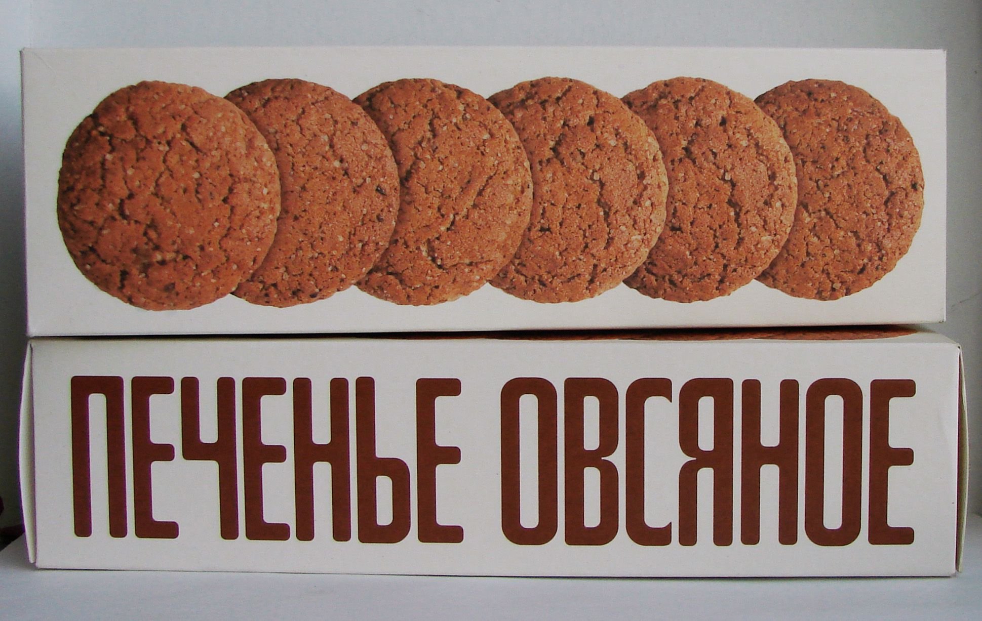 2 пачки печенья. Овсяное печенье. Овсяное печенье в упаковке. Овсяное печенье советское. Овсяное печенье СССР.