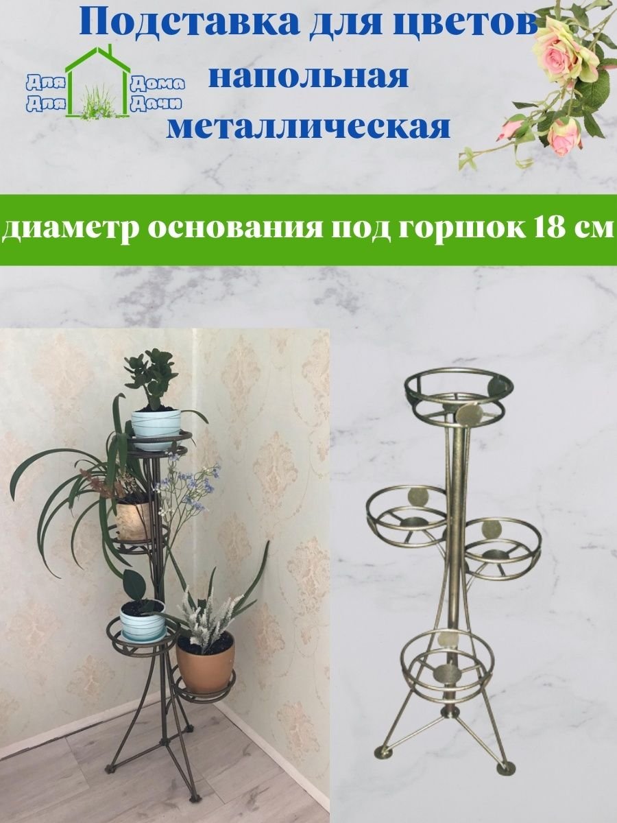 Подставка под цветы напольная плоская стеклянная