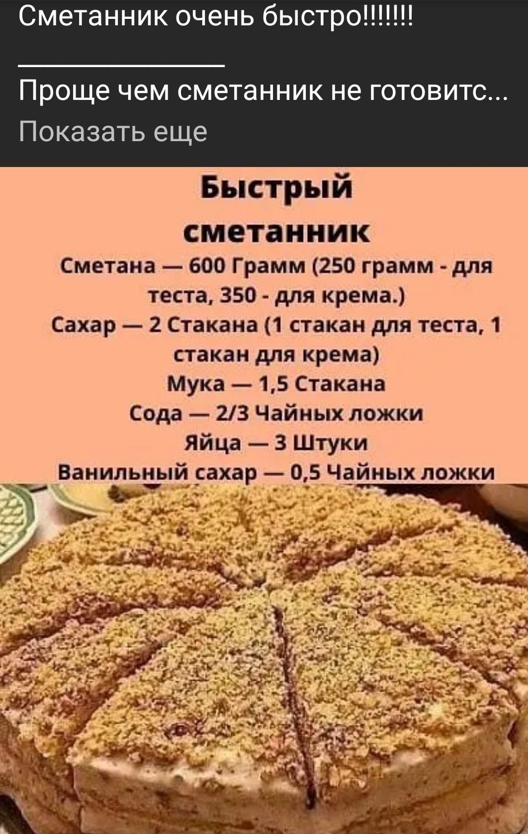Берлинский сметанник