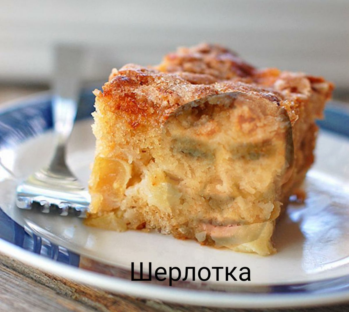 Пирог шарлотка с капустой