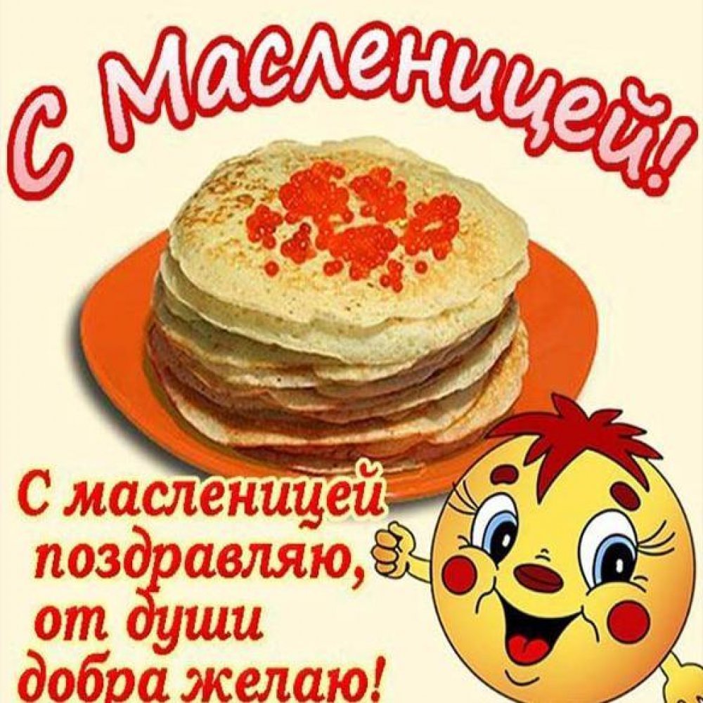 Стишки про Масленицу