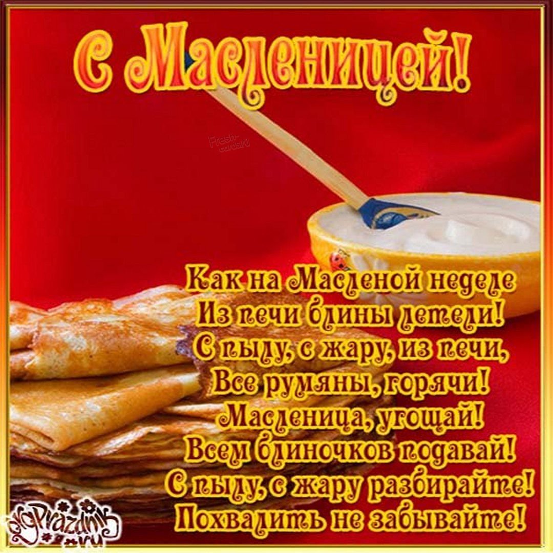 Открытки с Масленицей