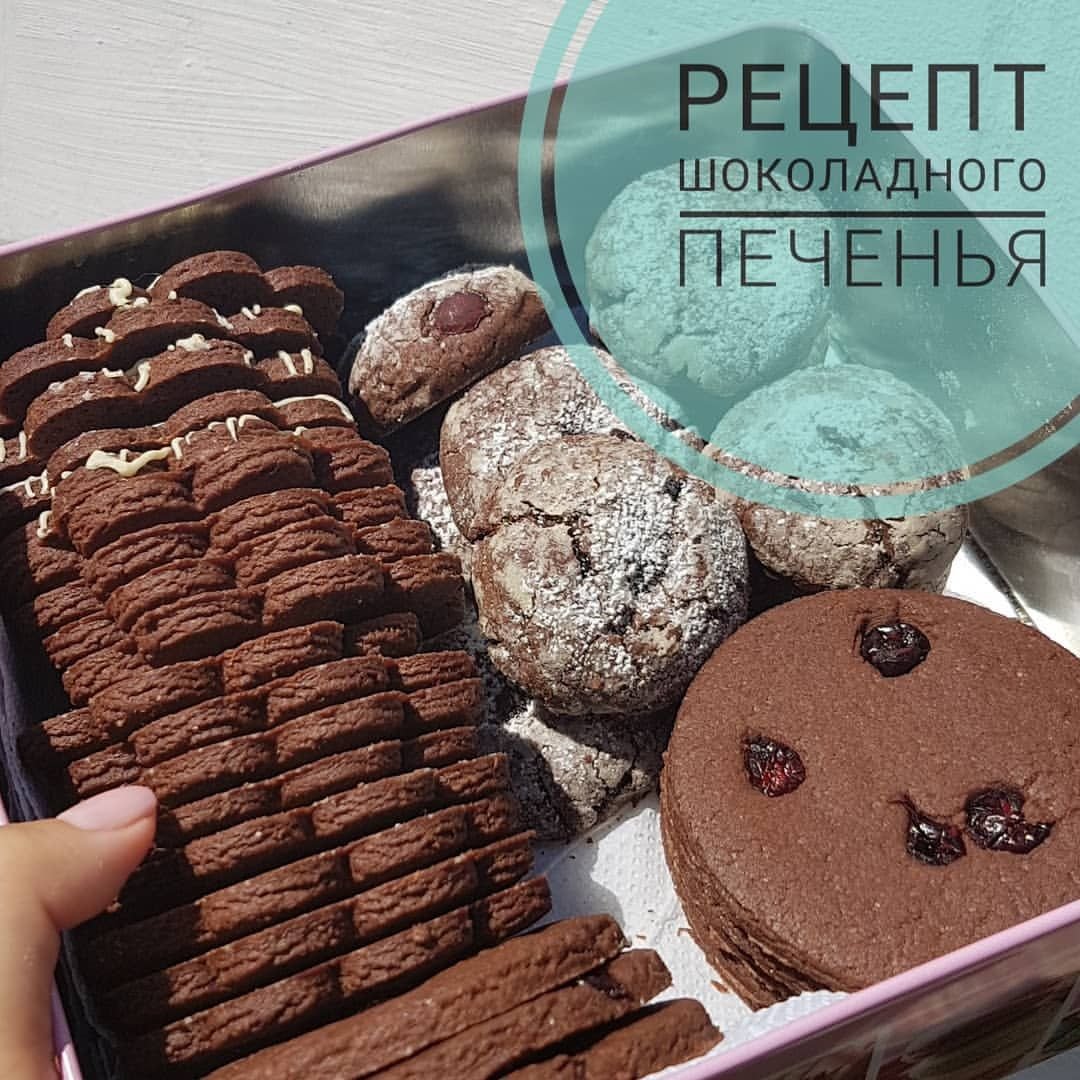 Шоколадное печенье без яиц