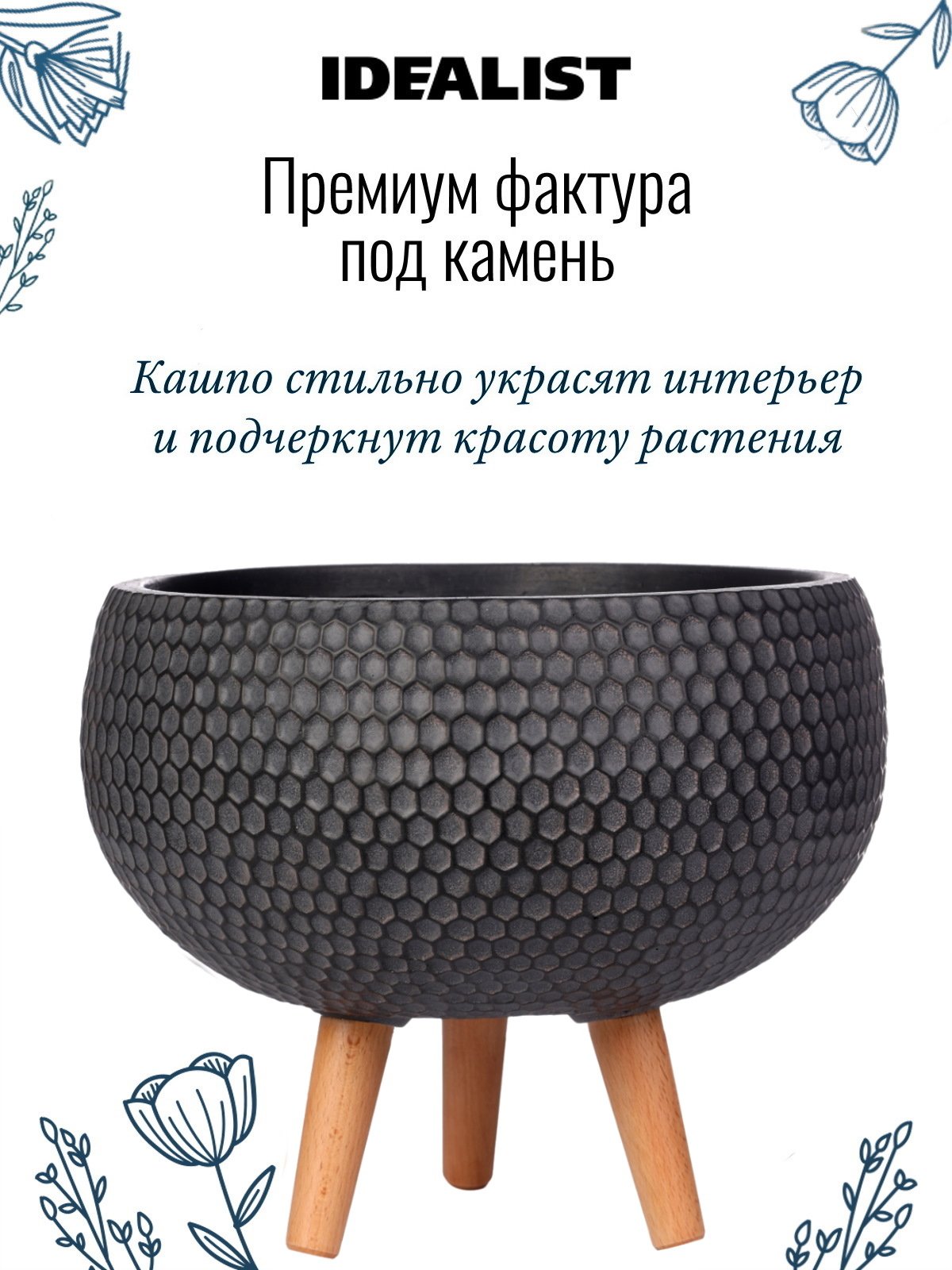 Кашпо на подставке для цветов