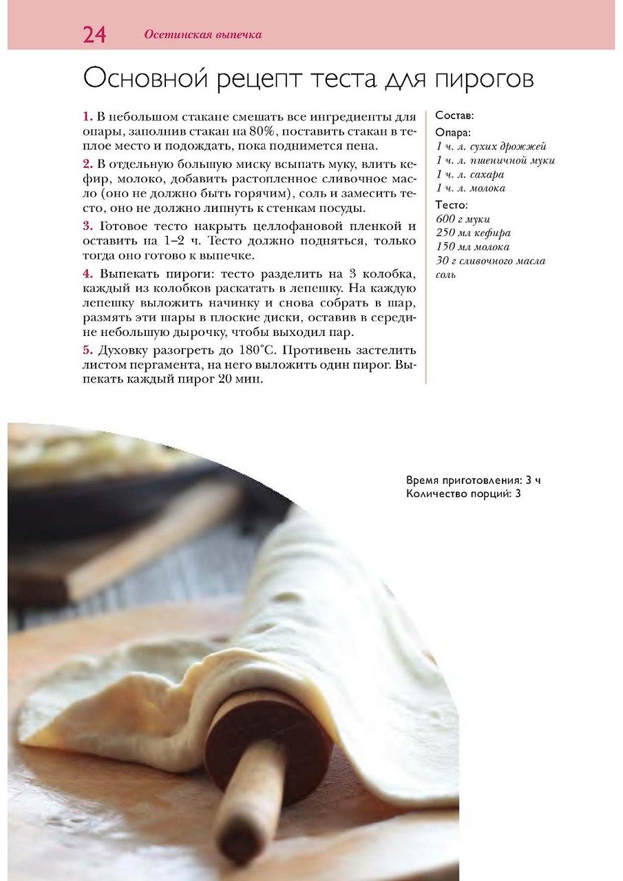 Осетинские пироги рецепт на опаре