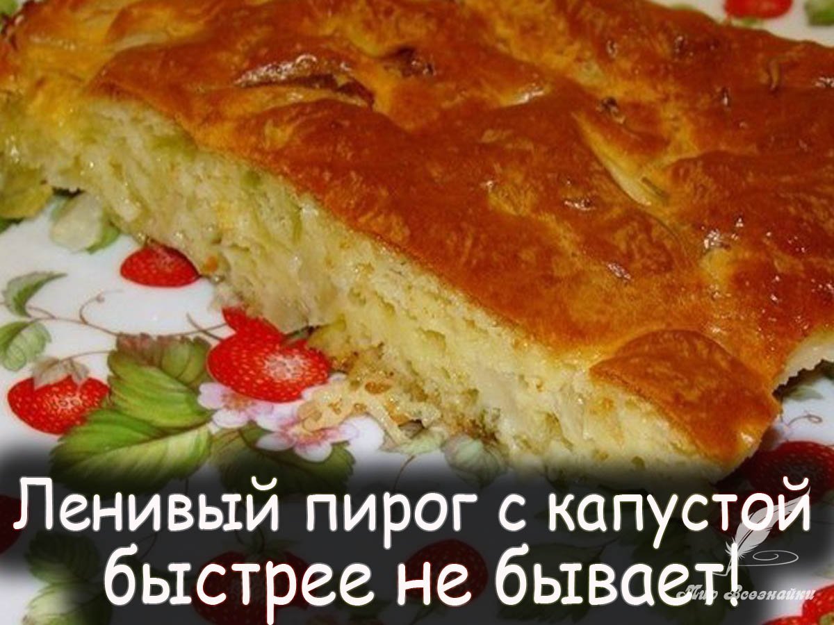 Пирог на сковороде